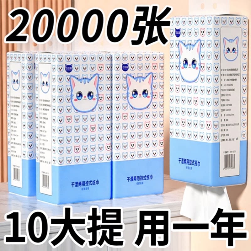 悬挂式抽纸干湿两用面巾纸图片