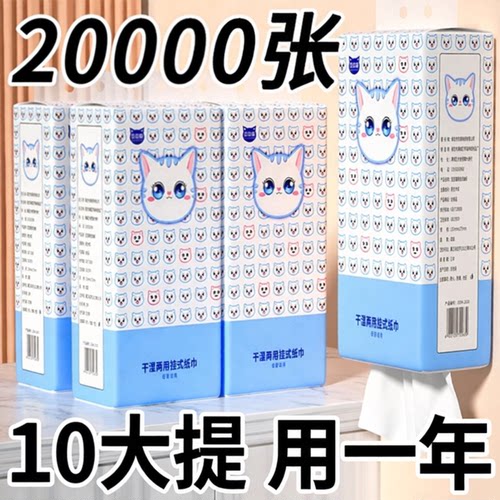 悬挂式抽纸干湿两用面巾纸