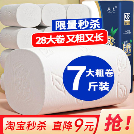 卷纸卫生纸巾实惠装整箱批发家用厕所专用纸无芯手纸厕纸可湿水