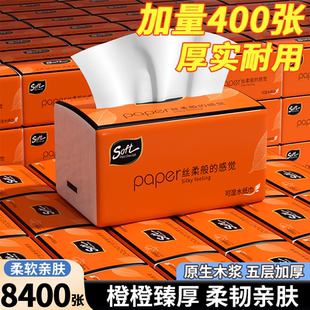 抽纸加量8400张大包家用原生木浆五层加厚柔软亲肤面巾纸实惠装