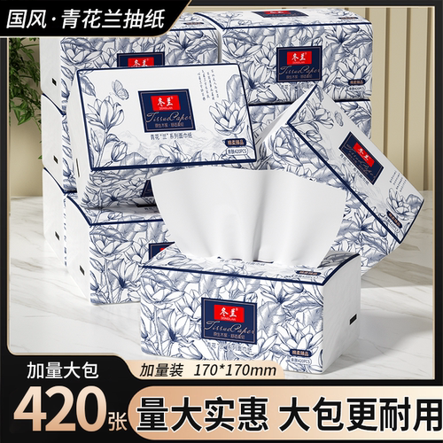 【一包也是批发价】420张大抽纸