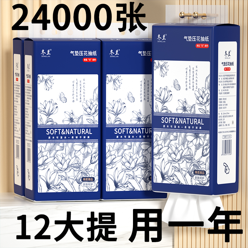 24000张悬挂抽纸10大提用一年