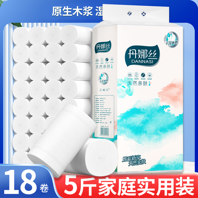 5斤卫生纸卷纸家庭装实惠整箱批