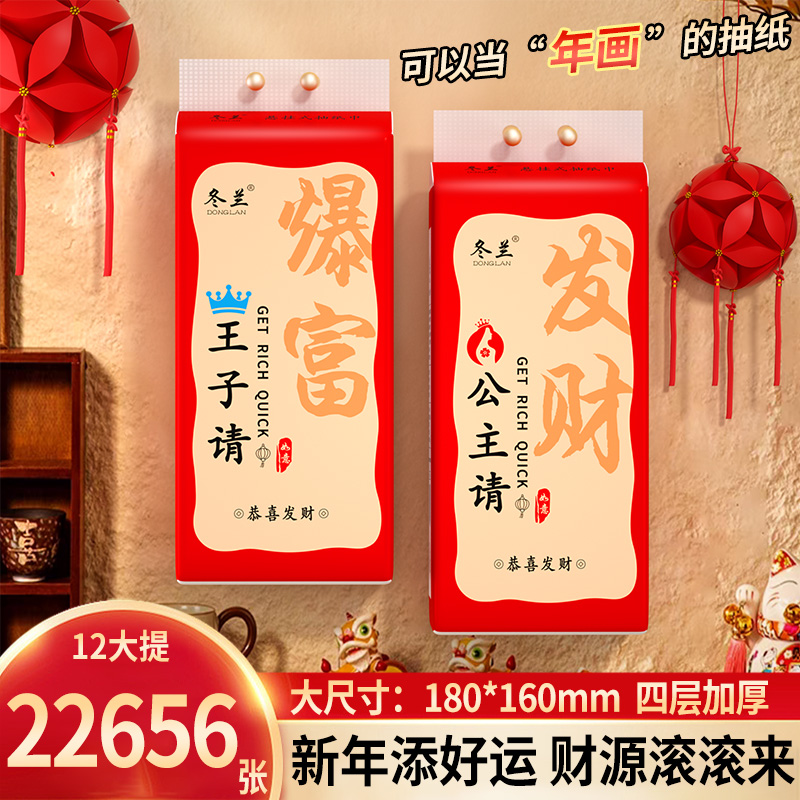 喜庆红色大包壁挂式抽纸