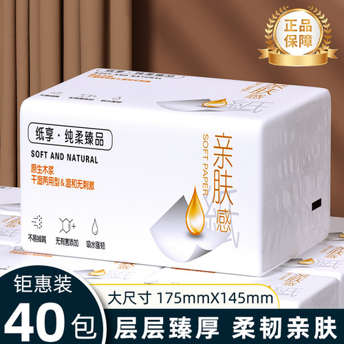 40大包纸巾家用实惠装抽纸整箱卫生纸餐巾纸亲肤感面巾纸擦手纸
