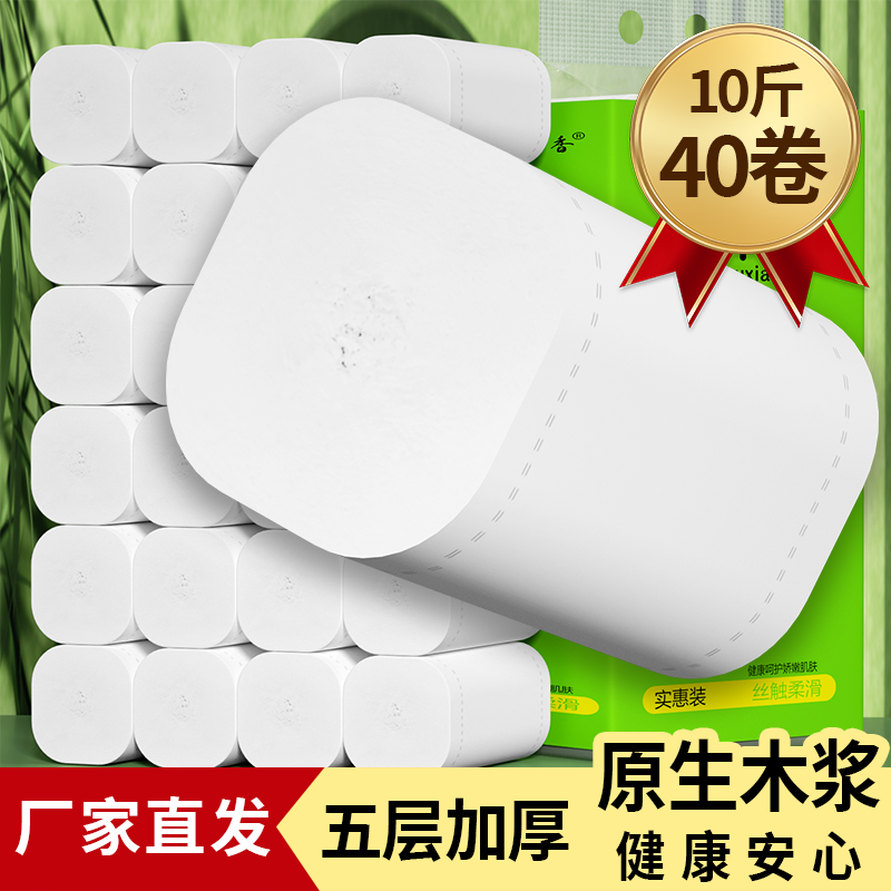 40卷卫生纸卷纸家用实惠卫生间厕纸无芯卷筒纸巾实心大粗卷面巾纸