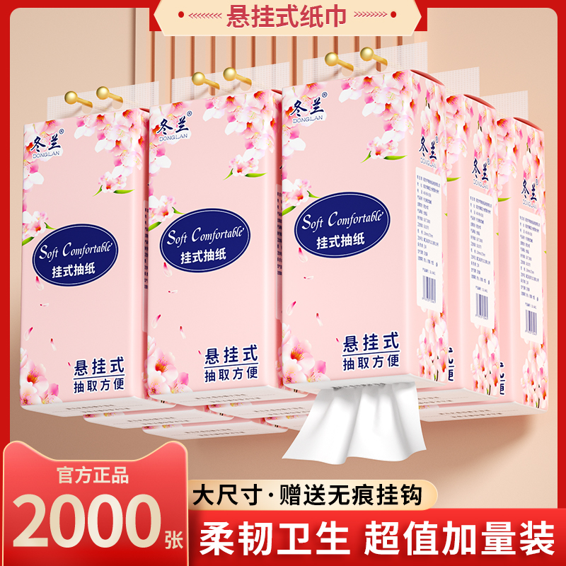 12包悬挂式纸抽家用实惠装卫生纸