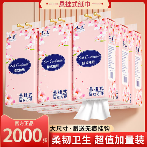 12包悬挂式纸抽家用实惠装卫生纸