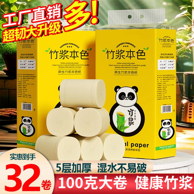 32大卷竹浆卫生纸无芯厕多层加厚