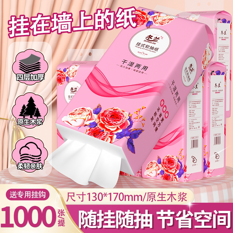 悬挂式抽纸巾家用纸抽图片