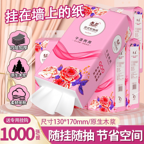 悬挂式抽纸巾家用纸抽