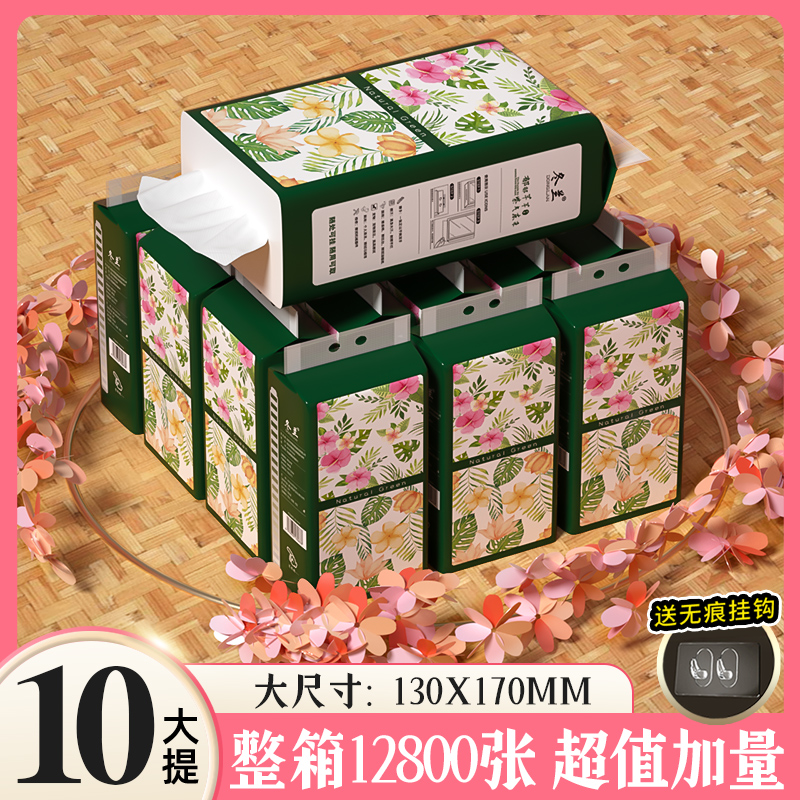 10大提1280张悬挂式抽纸家用实惠