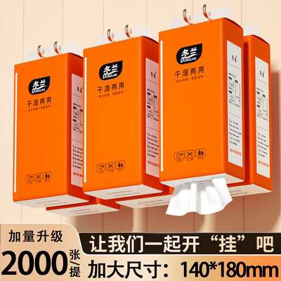 【加量升级】2000张挂式抽纸加量