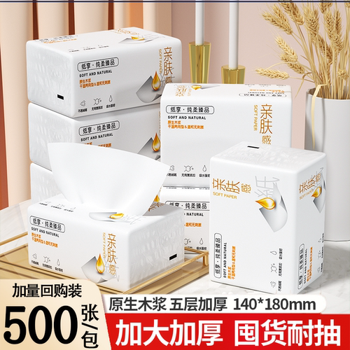 【全网热销】500张抽纸大包购