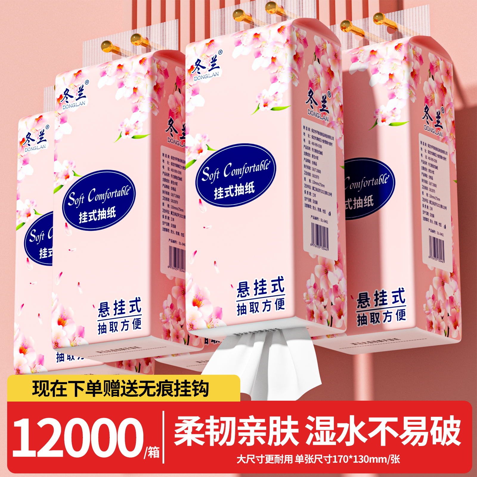 12000张悬挂式抽纸大包纸巾家用