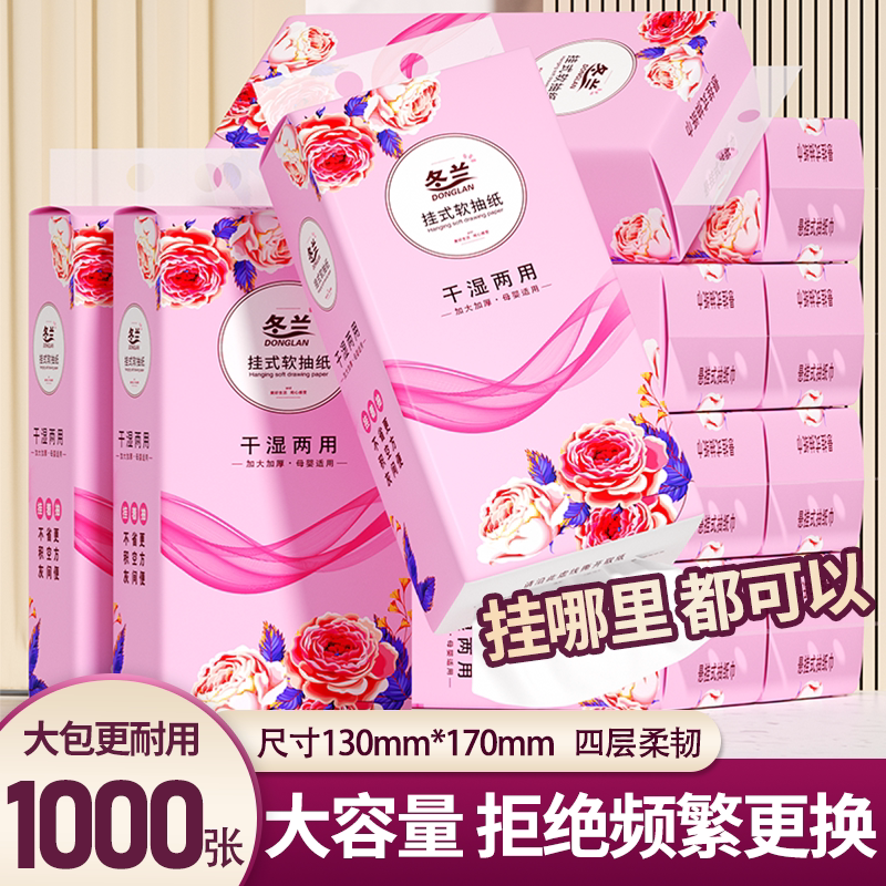 家用抽纸悬挂式实惠装纸巾图片
