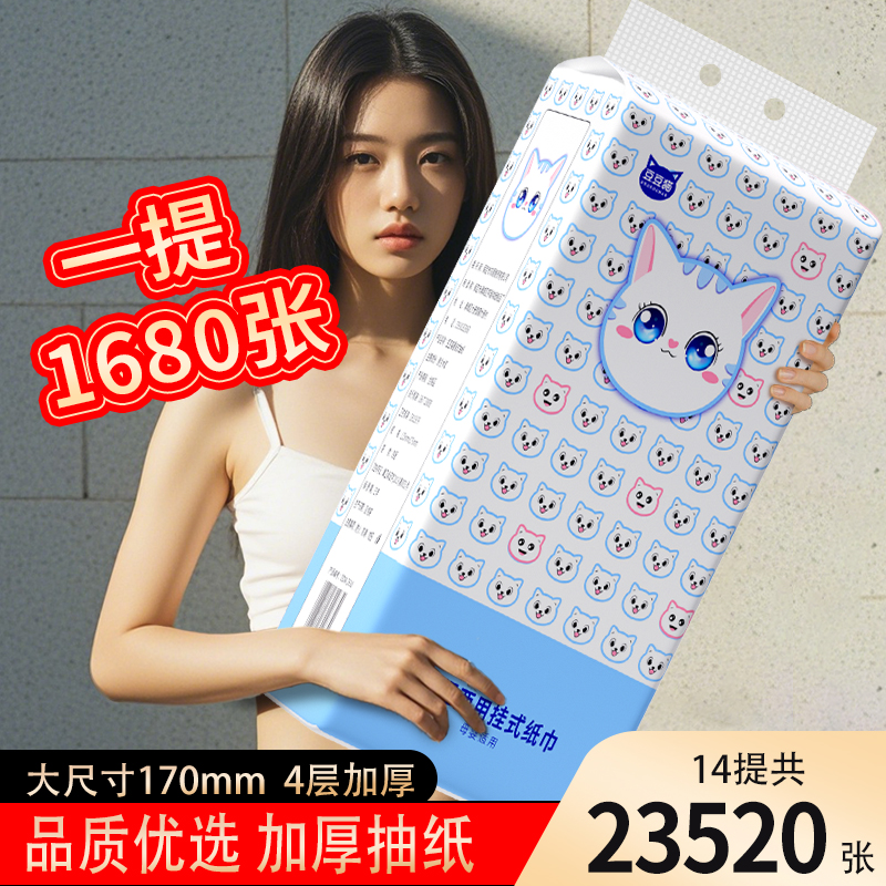 14提*23520张大包悬挂抽纸