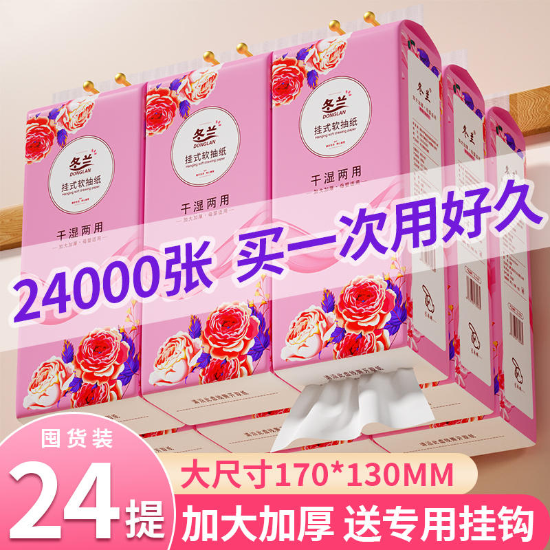 冰点价悬挂式抽纸家用实惠装纸巾