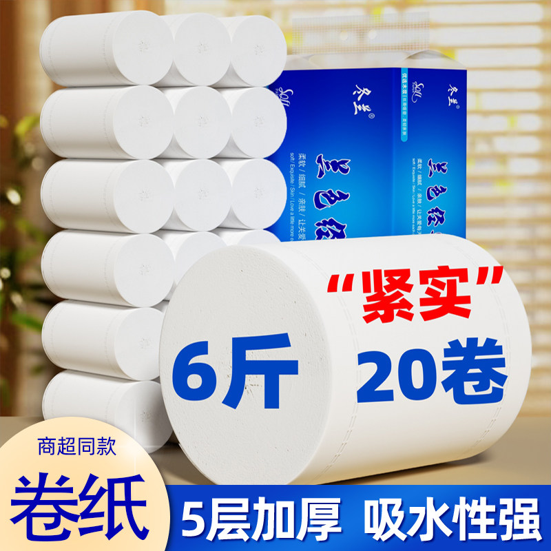 6斤20卷无芯卷纸卫生纸家用整箱实惠批擦手纸厕所纸纸巾,洗护清洁剂/卫生巾/纸/香薰,卷筒纸,淘宝优惠券,粉丝福利购,淘宝优惠卷