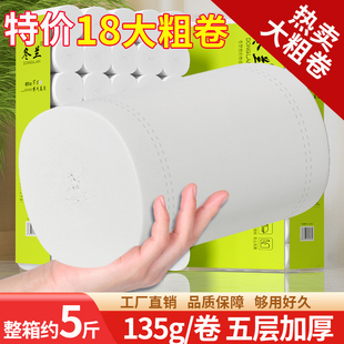五斤卷纸原生木浆卫生纸家用实惠大粗卷大卷厕所擦手宿舍厕纸手纸