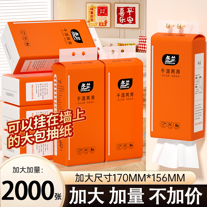 悬挂式抽纸家用实惠装卫生纸纸巾