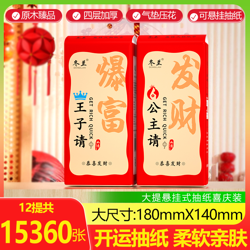 12大包悬挂式抽纸家庭实惠装