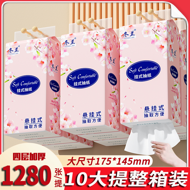 10大提悬挂式抽纸实惠装整箱装家用卫生纸擦手纸厕纸面巾纸餐巾纸