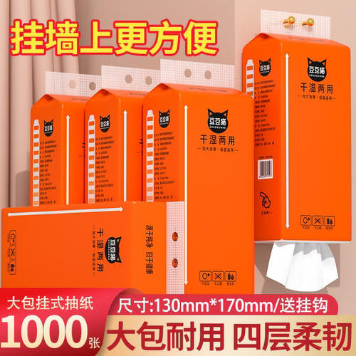 6大提悬挂式纸巾抽纸家用实惠