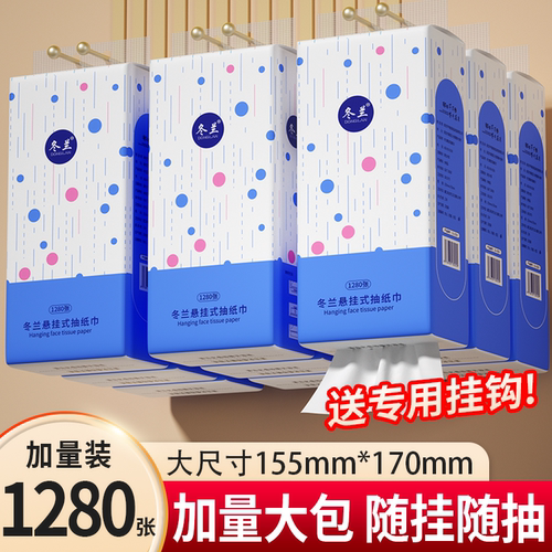 悬挂式抽纸巾家用实惠装