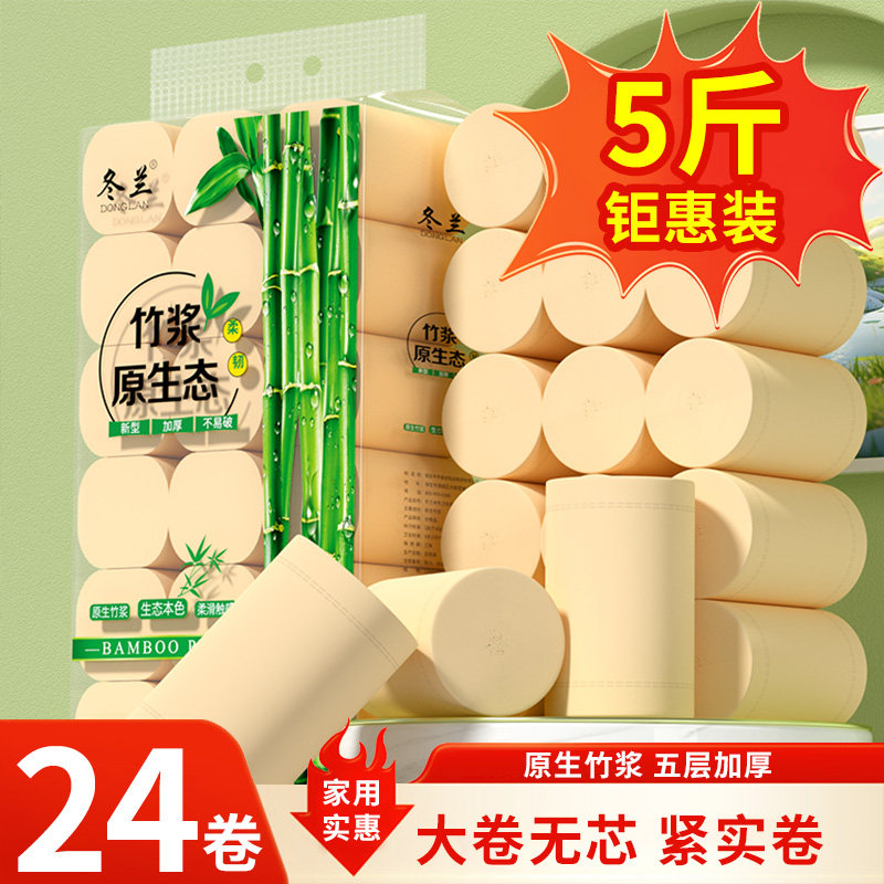 24大卷卫生纸实惠装家用擦手纸