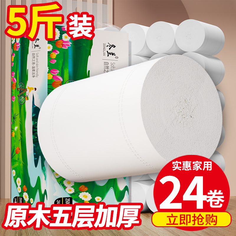 5斤卷纸实惠大号卫生纸家用纸巾