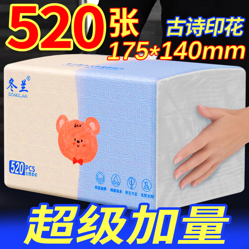 抽纸纸巾家用实惠装整箱大包520张面巾纸宿舍擦手纸餐巾纸厕所纸