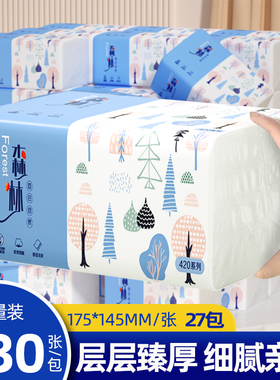27包抽纸大包家用实惠装纸巾餐巾纸卫生纸抽擦手卫生纸一分钱