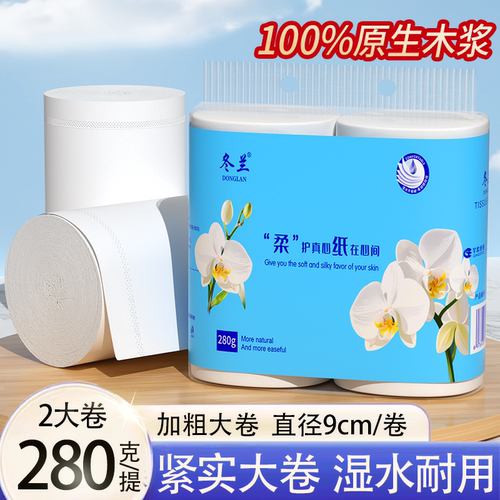 2卷无芯大卷厕纸干湿两用便携装