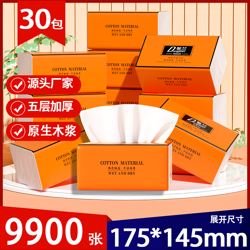 30包抽纸卫生纸家用实惠大包纸巾