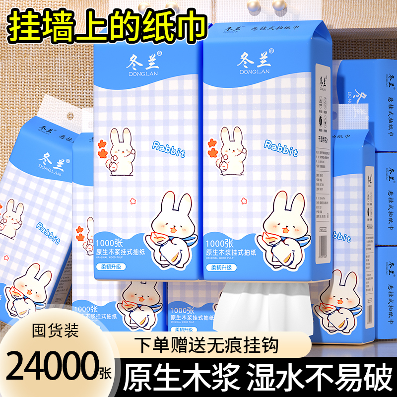 冰点价抽纸悬挂式大提家用实惠装