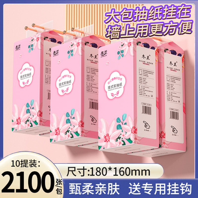 10大提壁挂抽纸巾家用囤货装宿舍
