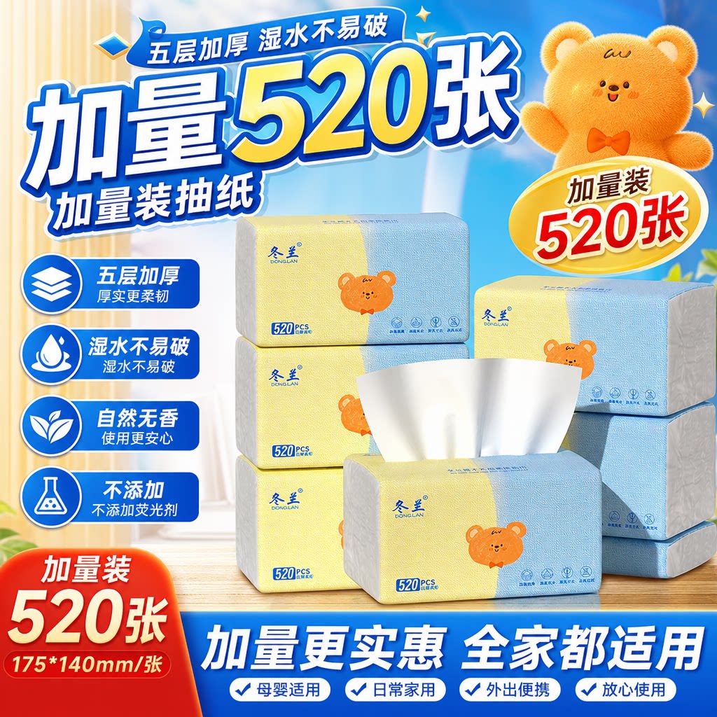 520张抽纸大包家用实惠装卫生纸擦手纸面巾纸厨房纸巾整箱批纸抽