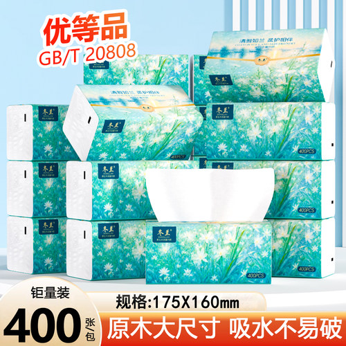 400张纸抽大包抽纸家用