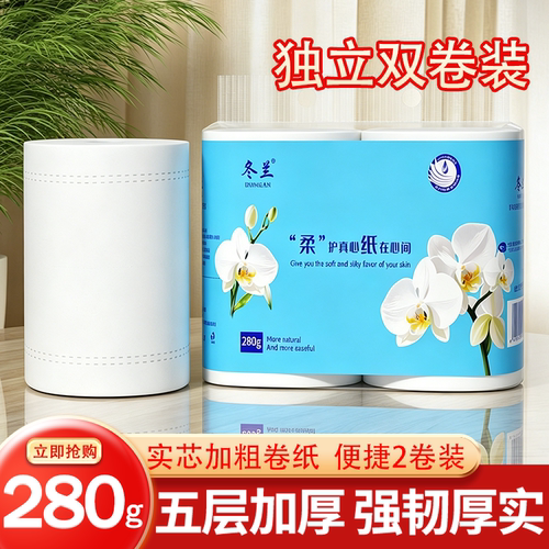 家用卷纸独立便捷装筒纸