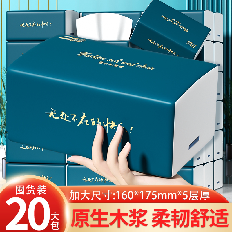 【厂家直销】家用抽纸便捷实惠装图片