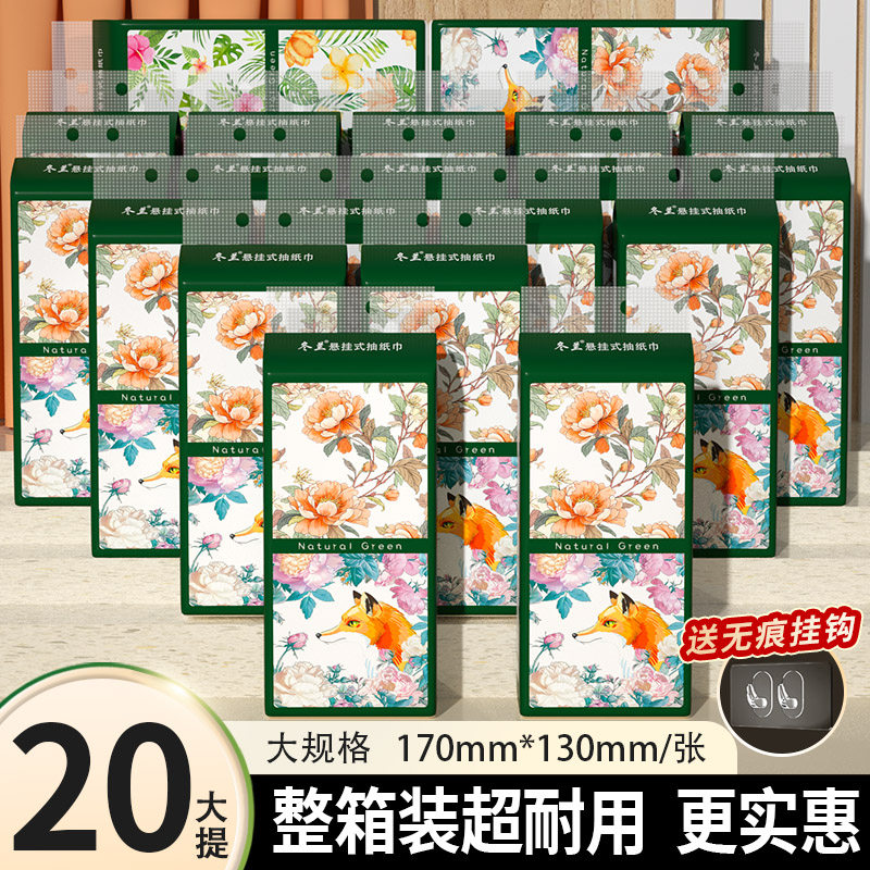 悬挂式抽纸家用实惠装整箱批壁挂式纸巾纸抽宿舍厕所擦手纸面巾纸,洗护清洁剂/卫生巾/纸/香薰,抽纸,淘宝优惠券,粉丝福利购,淘宝优惠卷