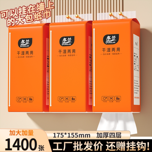 【已售100w+】1400张悬挂式抽纸