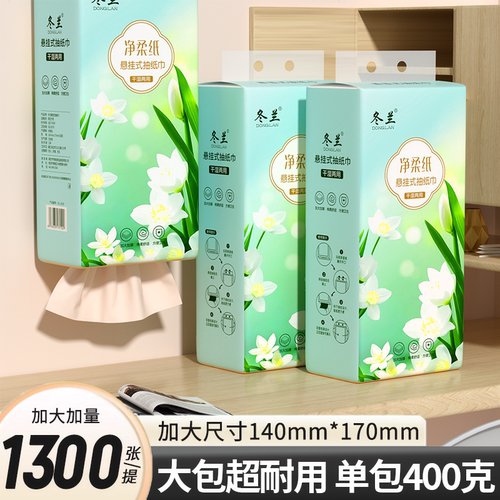 1300张大包加量装悬挂式抽纸