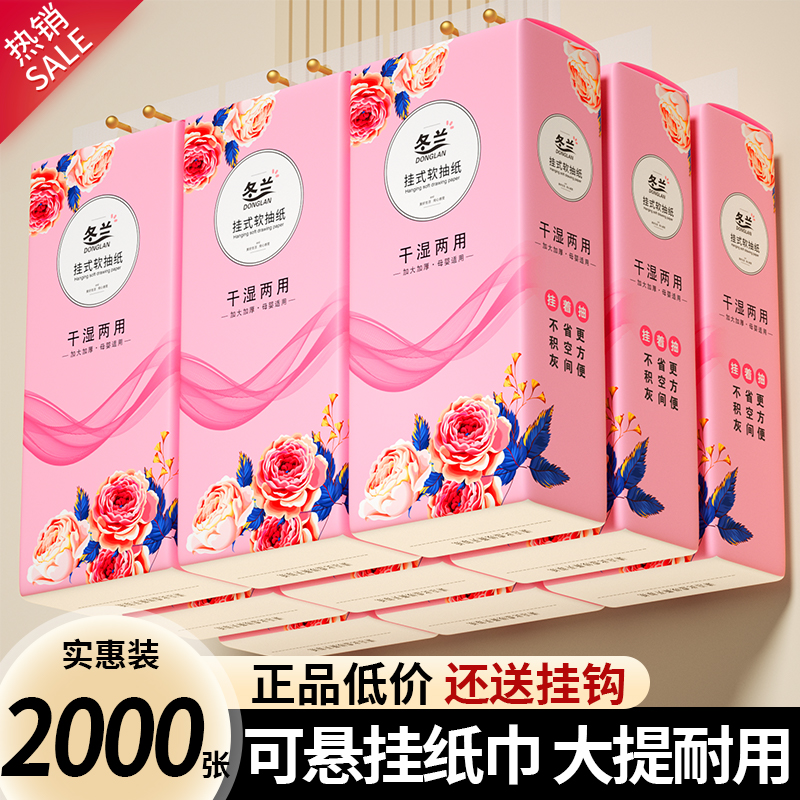 悬挂式抽纸实惠装家用卫生纸纸巾