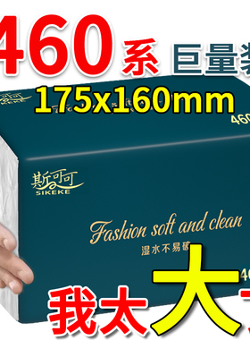 纸巾大包抽纸家用实惠装整箱卫生纸460系亲肤面巾纸擦手纸餐巾纸