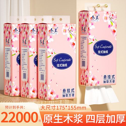 冰点价！大提悬挂式抽纸厕纸纸巾