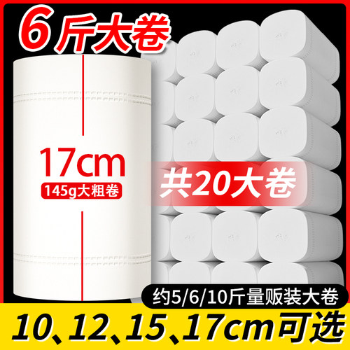 卷纸卫生纸实惠装家用宿舍厕纸