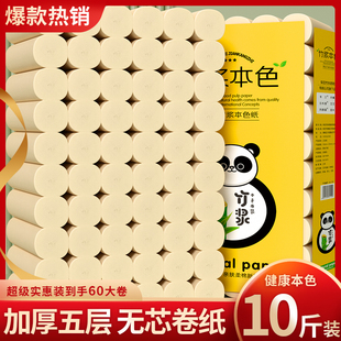 10斤卷纸家用实惠批发卫生纸无芯卷筒纸本色擦手厕所厕纸加厚手纸