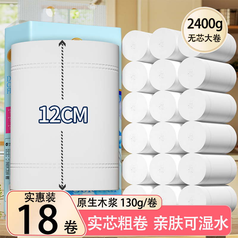 5斤18卷原生木浆卷纸卫生纸家用实惠装无芯大卷筒纸厕所厕纸巾,洗护清洁剂/卫生巾/纸/香薰,卷筒纸,淘宝优惠券,粉丝福利购,淘宝优惠卷